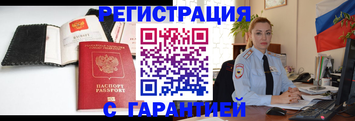 прописка регистрация в Лесном